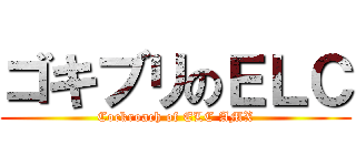 ゴキブリのＥＬＣ (Cockroach of ELC AMX)