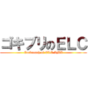 ゴキブリのＥＬＣ (Cockroach of ELC AMX)
