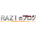 ＲＡＺＩ のブログ (Razi's Blog)