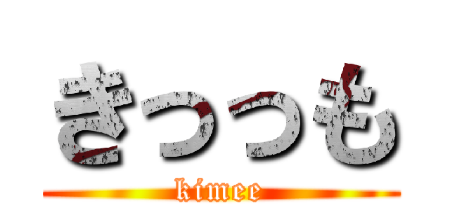きっっも (kimee)