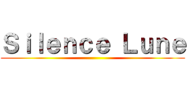 Ｓｉｌｅｎｃｅ Ｌｕｎｅ ()