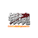 银魂 (www.fuliqu.com)