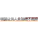 喷雾让男人永远硬不起来的药 (喷雾让男人永远硬不起来的药【电-话151x68344x817-Q1065427042元-吉-药-业】我们做的是长期生意,靠的是老客户长期支持 喷雾让男人永远硬不起来的药在发表了一篇http://sngk.net/ej3E8T

参考消息网我们做的是长期生意,靠的是老客户长期支持也许我们早该意识到，就连鲍勃·霍斯金斯（金球奖戏剧类电影男主角 
)