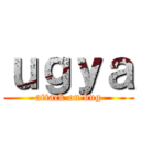 ｕｇｙａ (attack on bug)
