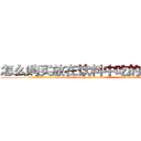 怎么购买放在饮料中吃的的迷药 (怎么购买放在饮料中吃的的迷药【电.话156x1318x7580-Q1991936399鑫宏药业】我们做的是长期生意,靠的是老客户长期支持
参考消息网2月20日报道 韩媒称，“剩女多、离婚率高的城市，房价一定会上涨。”这是中国经济学家金岩石2016年12月参加在上海举行的房地产相关论坛时说的话。
)
