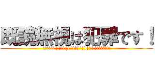 既読無視は犯罪です！ (ﾀｲ━━━━||Φ|(|´|Д|`|)|Φ||━━━━ﾎ!!)