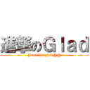 進撃のＧｌａｄ (Jonathanglad@@)