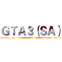 ＧＴＡ３（ＳＡ） (凌辰社区)