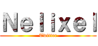 Ｎｅｌｉｘｅｌ (Twitter)