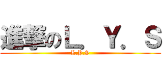 進撃のＬ．Ｙ．Ｓ (L.Y.S)