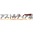アストルティア軍 (attack on titan)