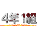４年１組 (yonen iti kumi)