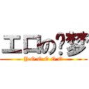 エロの灵梦 (Y O O O O O)