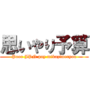 思いやり予算 (Poor JPN pay mikazimeryou)