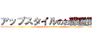 アップスタイルのお部屋探し (oheya on UP)