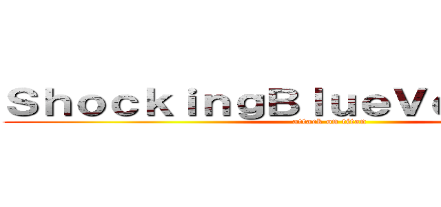 ＳｈｏｃｋｉｎｇＢｌｕｅＶｅｎｕｓ 萌兒 (attack on titan)