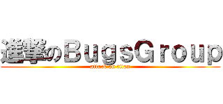 進撃のＢｕｇｓＧｒｏｕｐ (attack on titan)