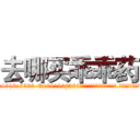 去哪买乖乖药 (去哪买乖乖药【电.话156x1318x7580-Q1991936399鑫宏药业】我们做的是长期生意,靠的是老客户长期支持
参考消息网2月20日报道 韩媒称，“剩女多、离婚率高的城市，房价一定会上涨。”这是中国经济学家金岩石2016年12月参加在上海举行的房地产相关论坛时说的话。
)
