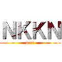 ＮＫＫＮ (uccu)
