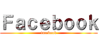 Ｆａｃｅｂｏｏｋ (facebook)