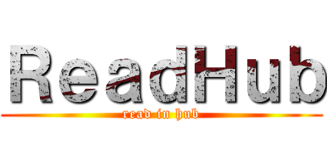 ＲｅａｄＨｕｂ (read in hub)