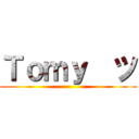 Ｔｏｍｙ  ツ ()