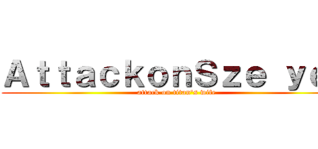ＡｔｔａｃｋｏｎＳｚｅ ｙｅｅ (attack on titan\'s wife)