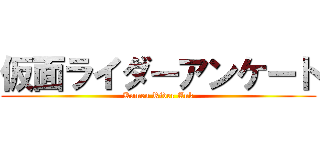 仮面ライダーアンケート (Kamen Rider Ank)