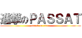 進撃のＰＡＳＳＡＴ (attack on titan)