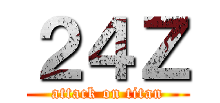 ２４Ｚ (attack on titan)