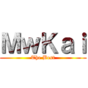 ＭｗＫａｉ (The Best)