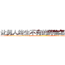 让男人终生不育的药物怎么买到 (让男人终生不育的药物怎么买到【电-186x2687x6963-Q278180069元-吉-药-业】我们做的是长期生意,靠的是老客户长期支持 http://sngk.net/v3MEzb
)