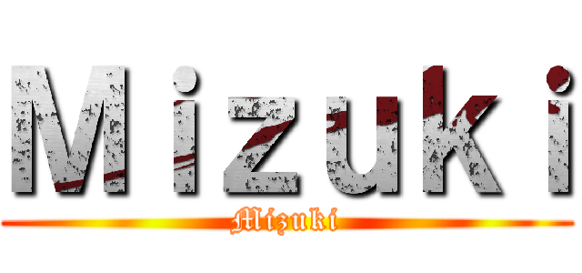 Ｍｉｚｕｋｉ (Mizuki)