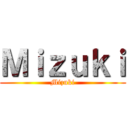 Ｍｉｚｕｋｉ (Mizuki)
