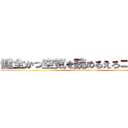 健全かつ空気を読めるえろコラグル (attack on titan)