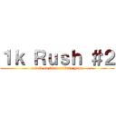 １ｋ Ｒｕｓｈ ＃２ (attack on titan tribute game)