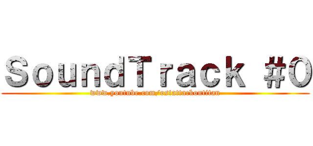 ＳｏｕｎｄＴｒａｃｋ ＃０ (www.youtube.com/ostattackontitan)