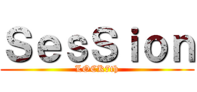 ＳｅｓＳｉｏｎ (LOCK7th)