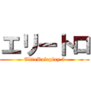 エリートロ (EliteRoleplay 3)