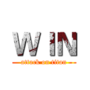 ＷＩＮ (attack on titan)