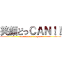 笑顔どっＣＡＮ！！ (1st class of 3rd year)