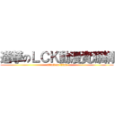 進撃のＬＣＫ動漫資源網 (attack on titan)