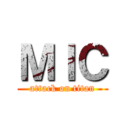 ＭＩＣ (attack on titan)