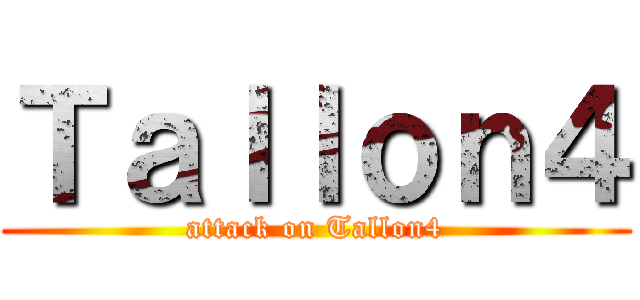 Ｔａｌｌｏｎ４ (attack on Tallon4)
