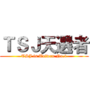 ＴＳＪ天選者 (TSJ is Taiwan No.1)