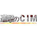 進擊のＣＩ Ｍ (attack on titan)