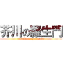 芥川の羅生門 (attack on ryunosuke)