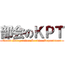 部会のＫＰＴ (Cloud Integration Service Department)