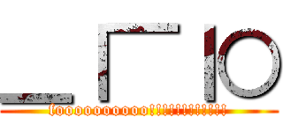 ＿｜￣｜○ (foooooooooo!!!!!!!!!!!!)