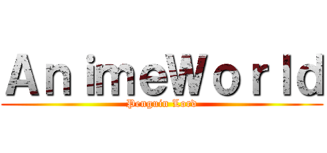 ＡｎｉｍｅＷｏｒｌｄ (Penguin Lord)